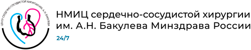 НМИЦ ССХ им. А.Н. Бакулева