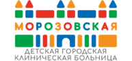 Морозовская детская городская клиническая больница